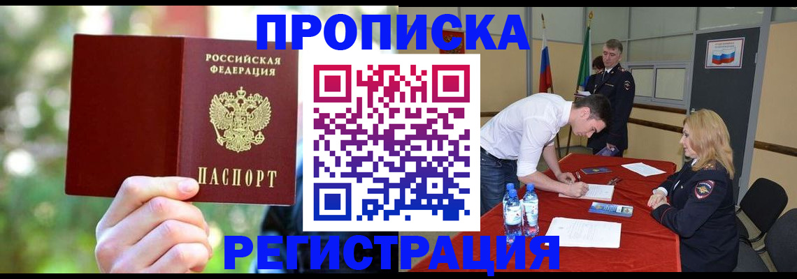 прописка регистрация в Сарове