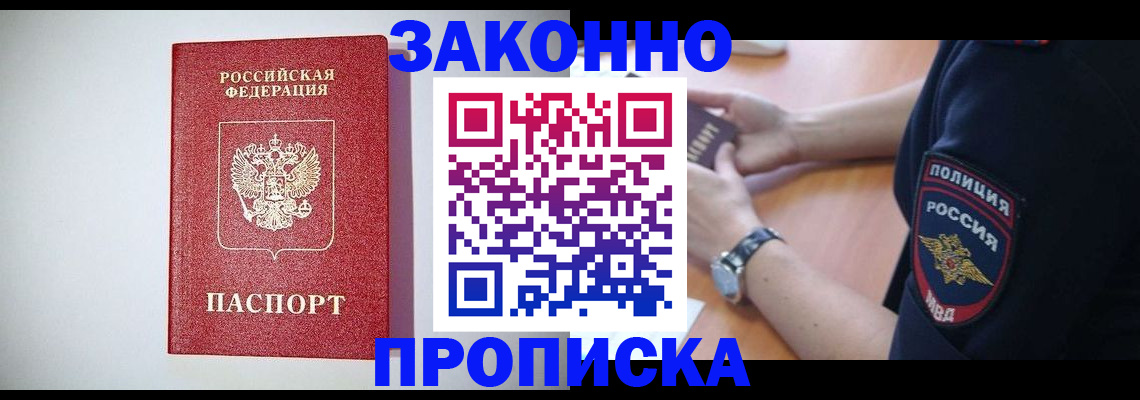прописка 2025 в Сарове